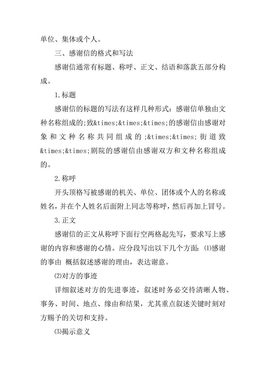 2023年离职前感谢信(4篇)_第4页