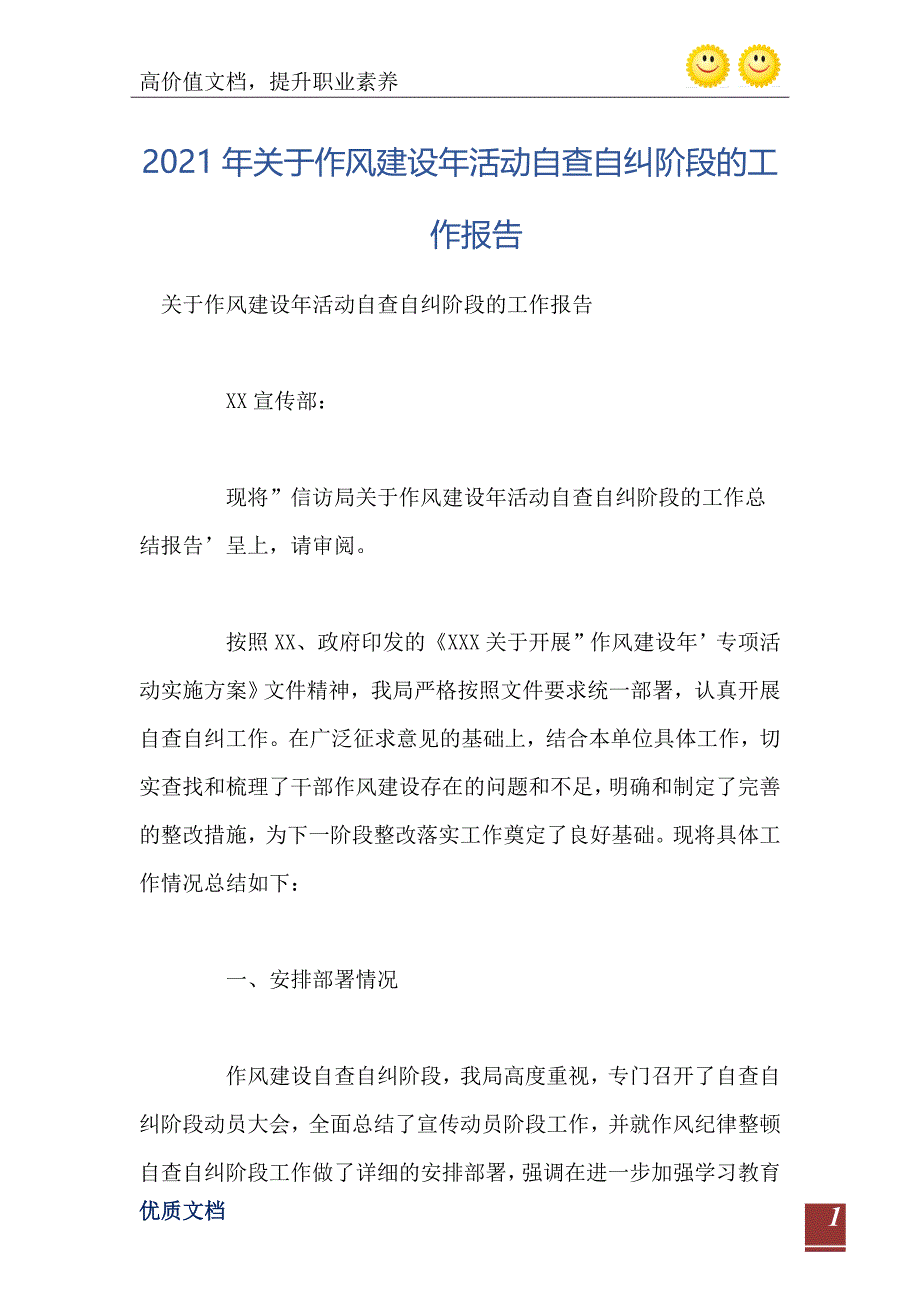 关于作风建设年活动自查自纠阶段的工作报告_第2页