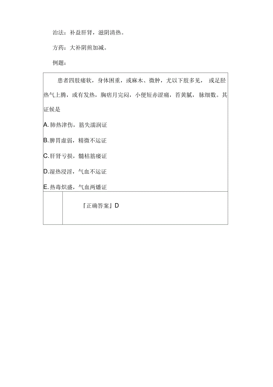 中医执业医师西医内科学考点：痿证_第4页