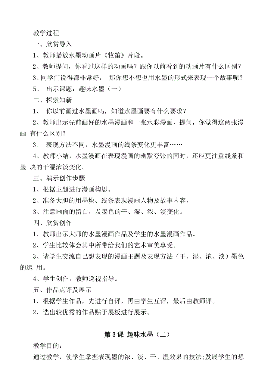 江西版小学二年级下册美术教案_第3页