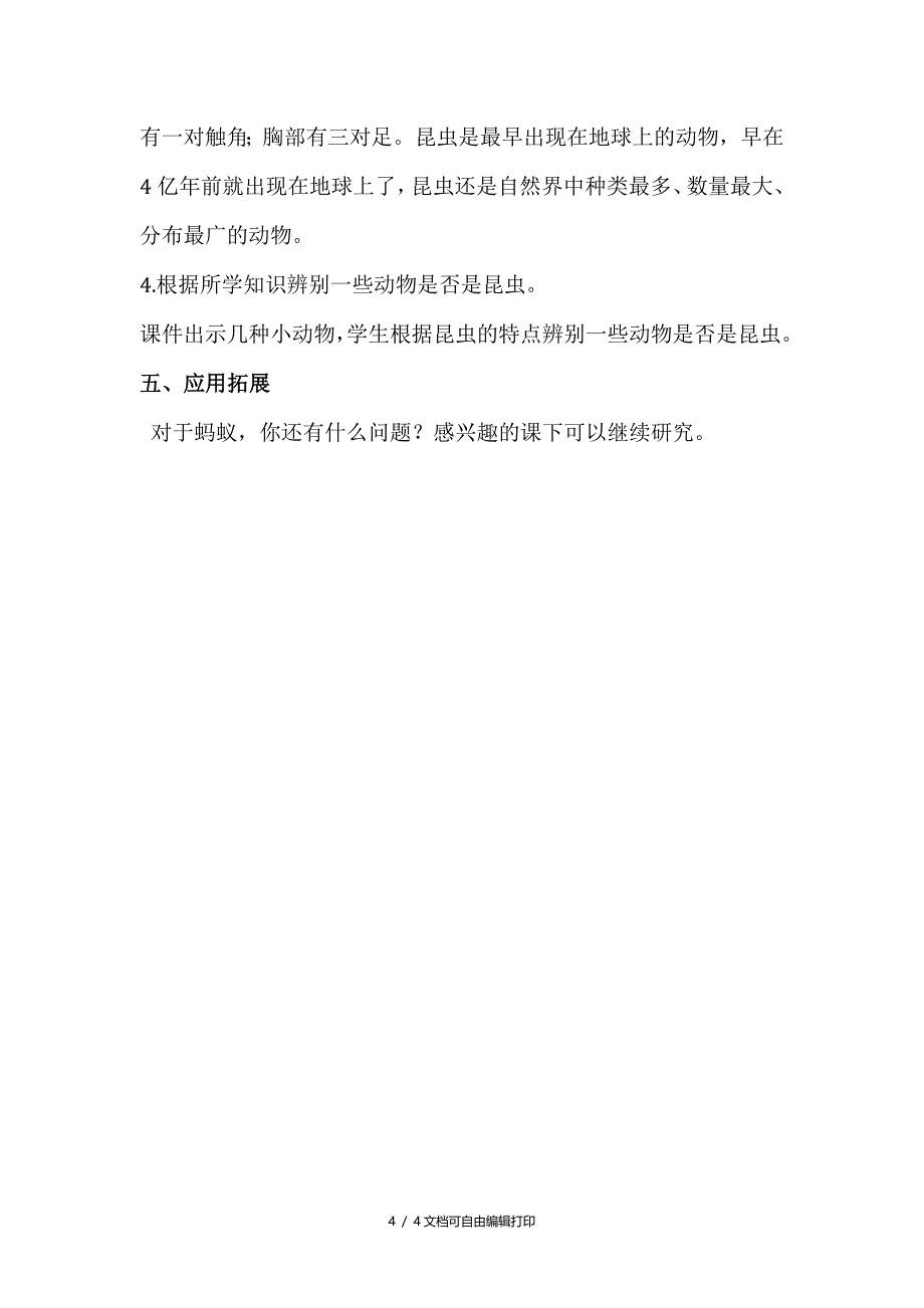 小学科学教案19蚂蚁_第4页