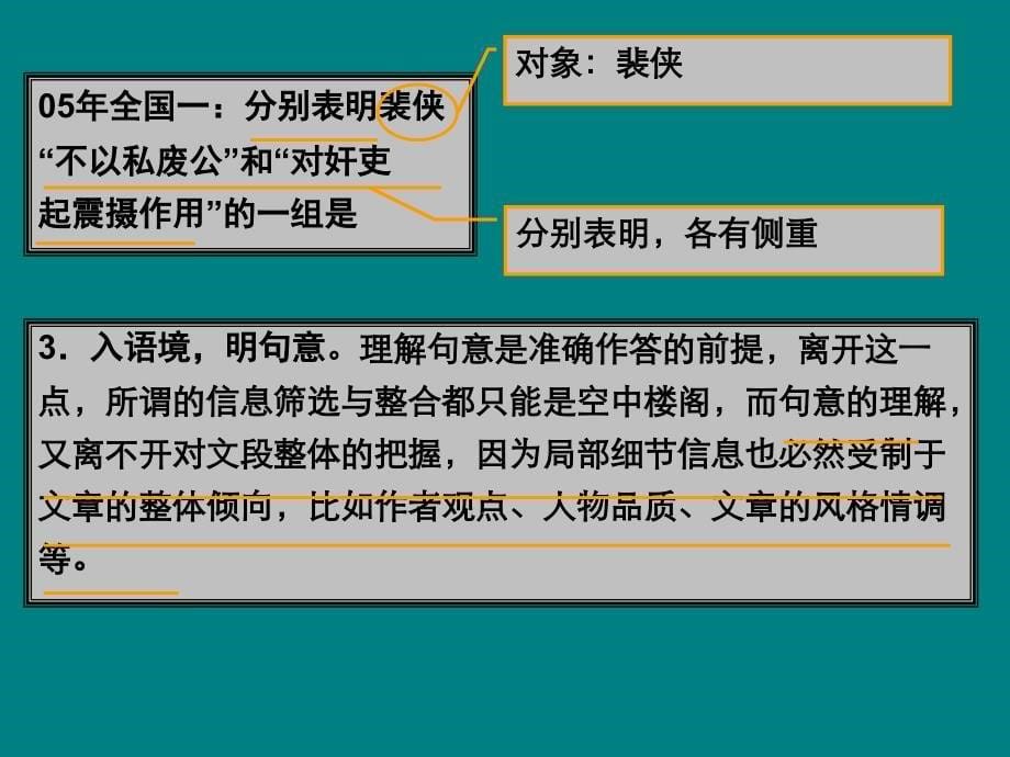 文言文专题复习讲座之筛选信息_第5页