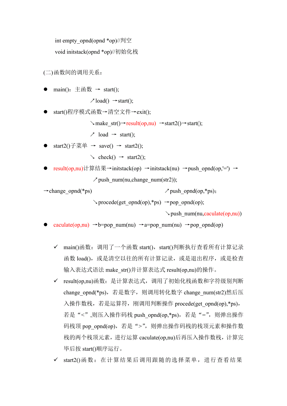 数据结构课程设计利用栈求表达式的值_第5页