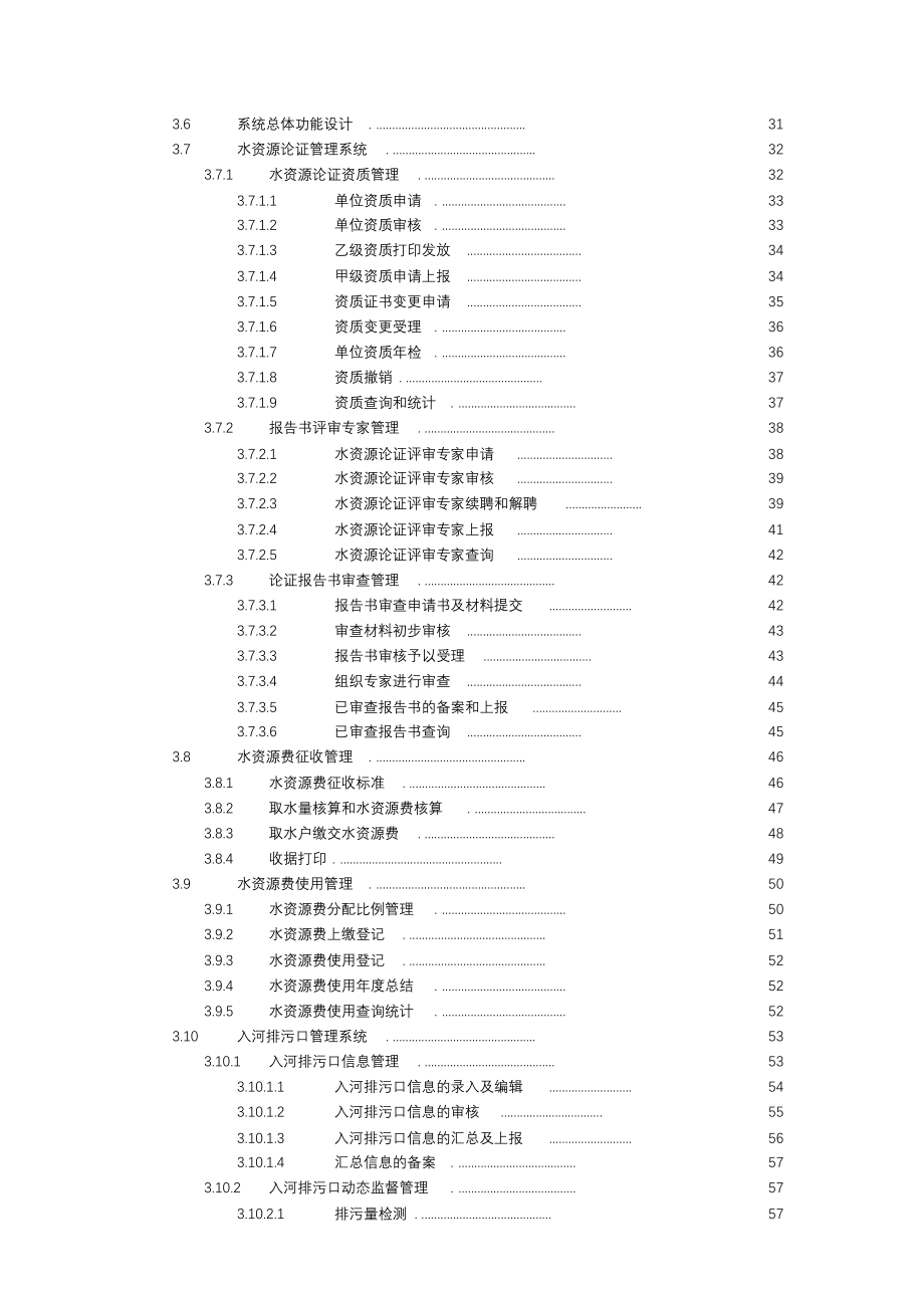 完整版（2022年）物联网水利大数据平台解决方案.doc_第3页