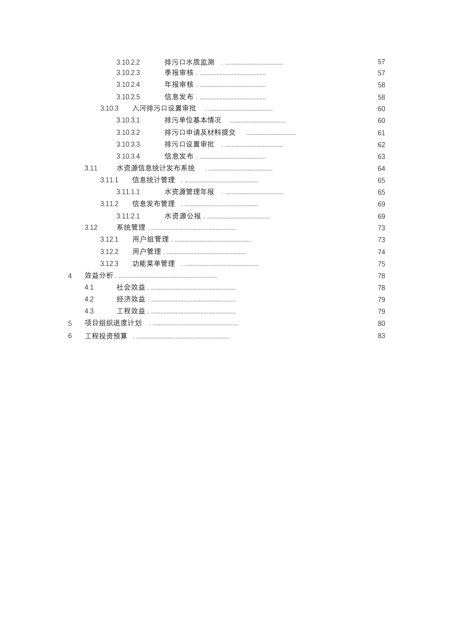 完整版（2022年）物联网水利大数据平台解决方案.doc_第4页