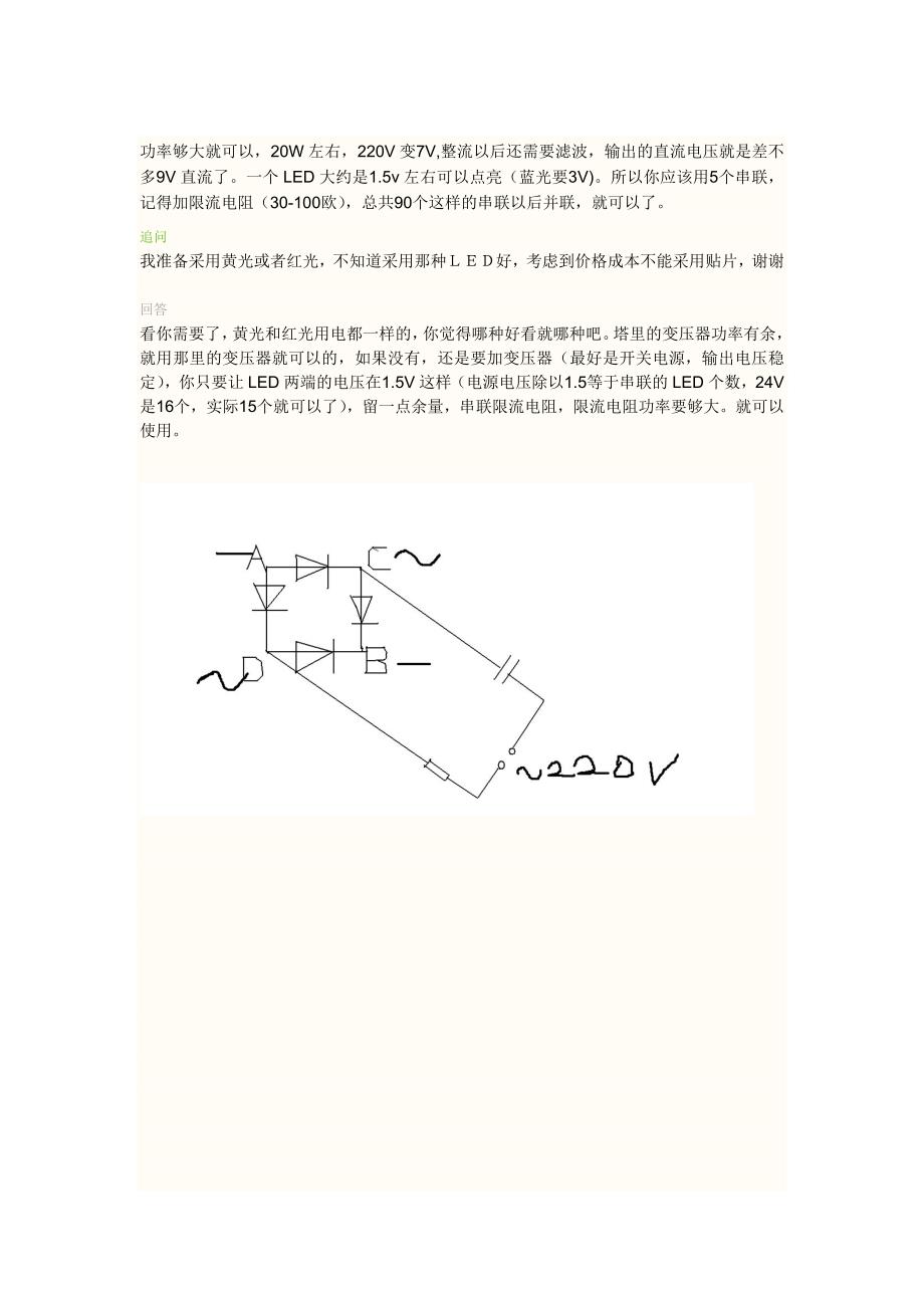 LED整流电路24V.doc_第1页