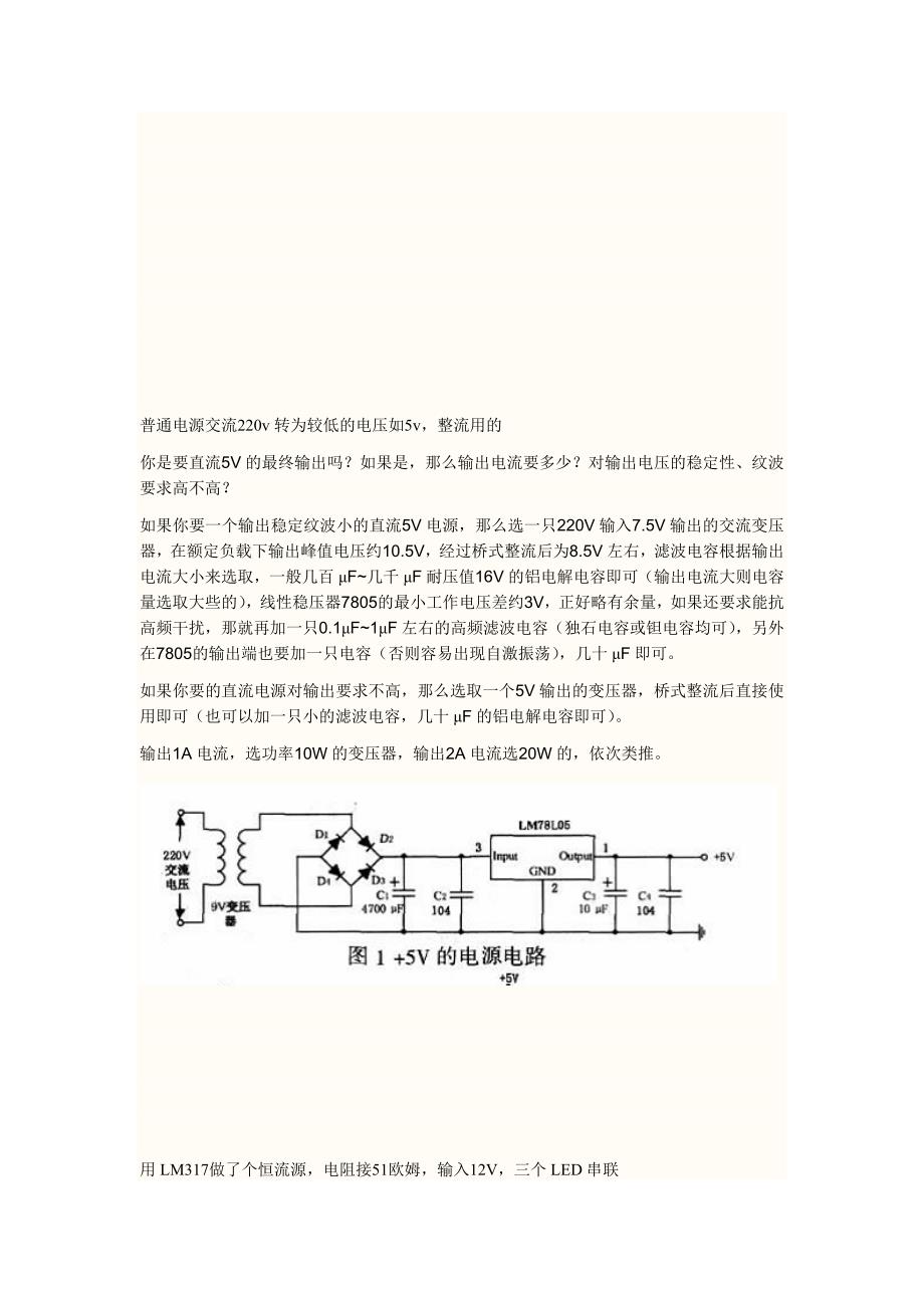 LED整流电路24V.doc_第2页