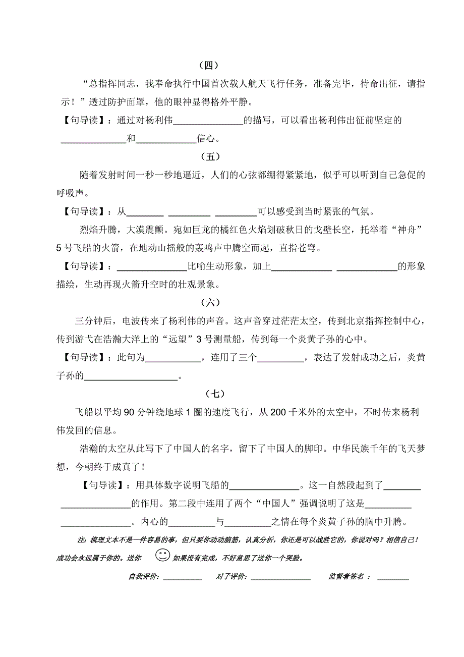 苏教版小学语文五下第6课课堂指南A卷_第4页