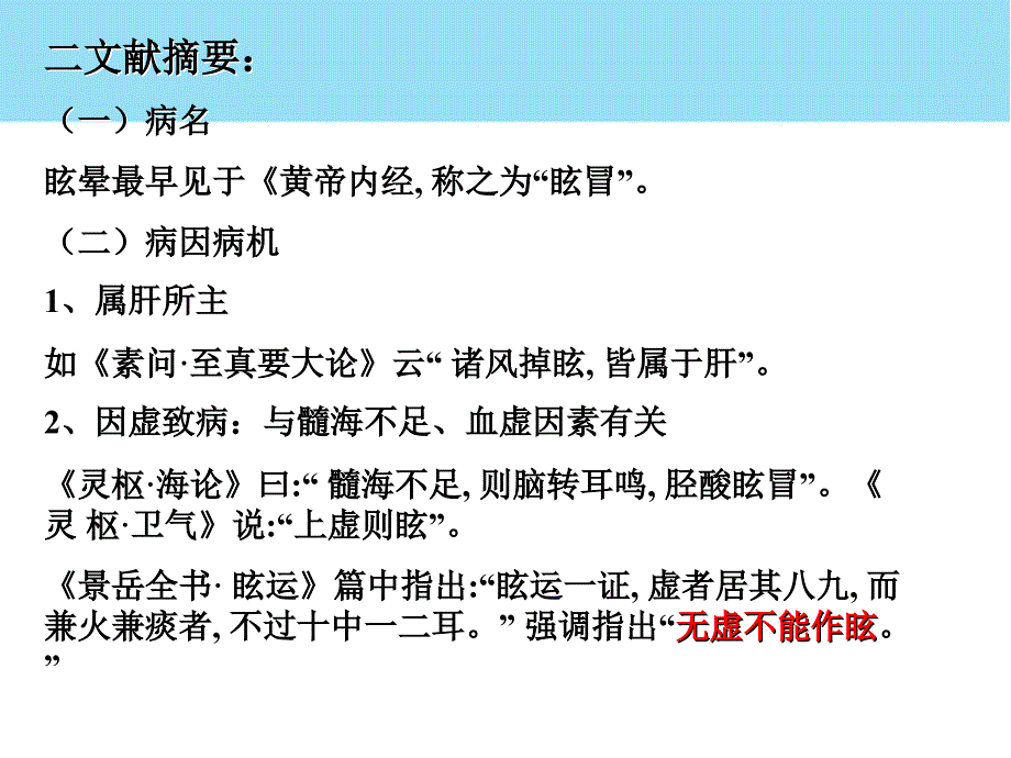 中医内科学眩晕_第4页