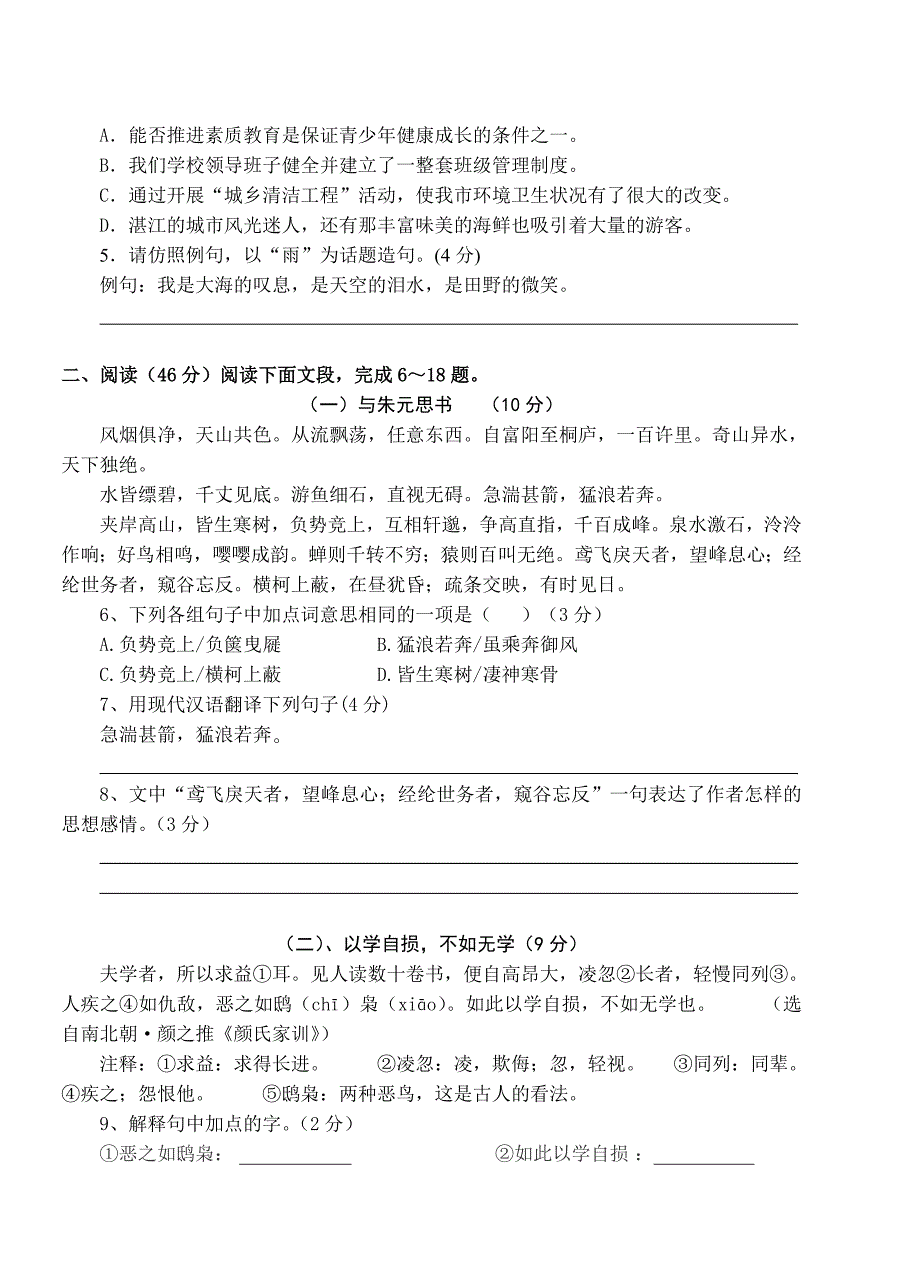 2013～2014学年度第二学期八年级期中考试语文试卷16K_第2页