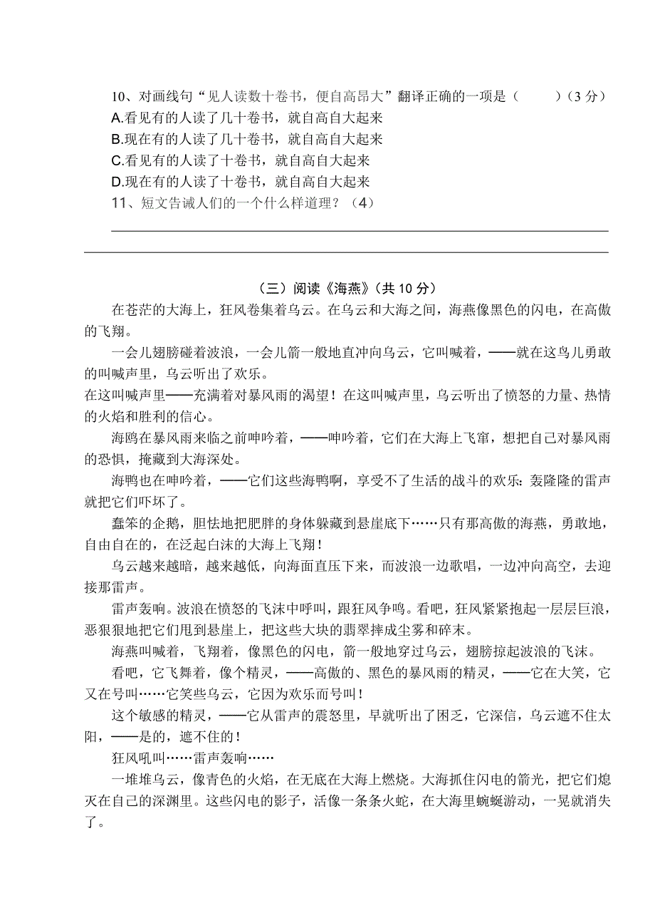 2013～2014学年度第二学期八年级期中考试语文试卷16K_第3页