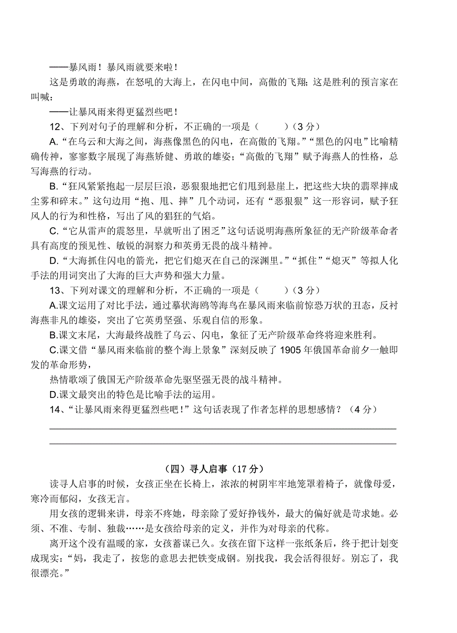 2013～2014学年度第二学期八年级期中考试语文试卷16K_第4页