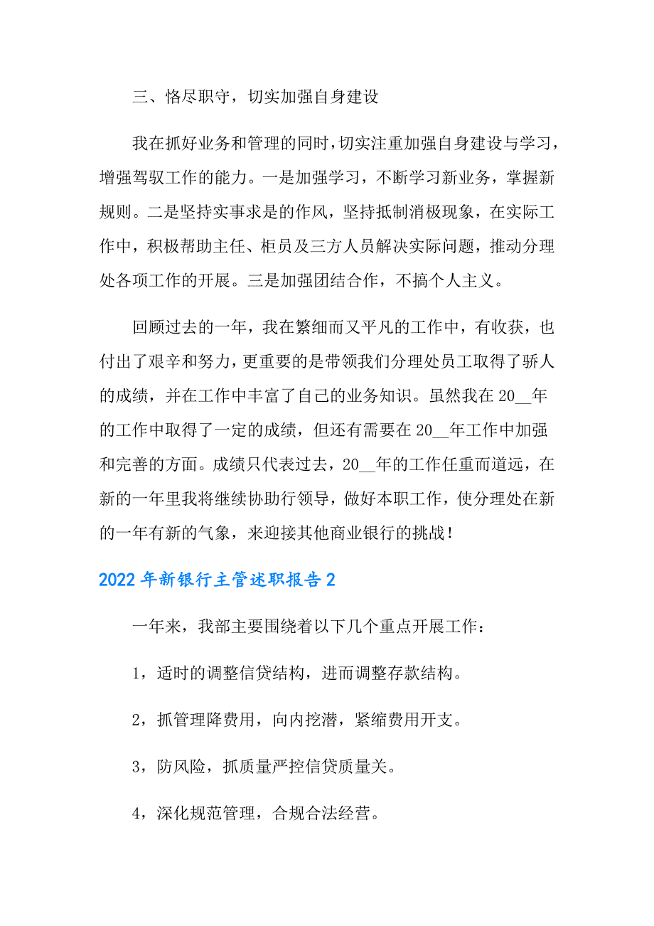 2022年新银行主管述职报告【实用】_第3页