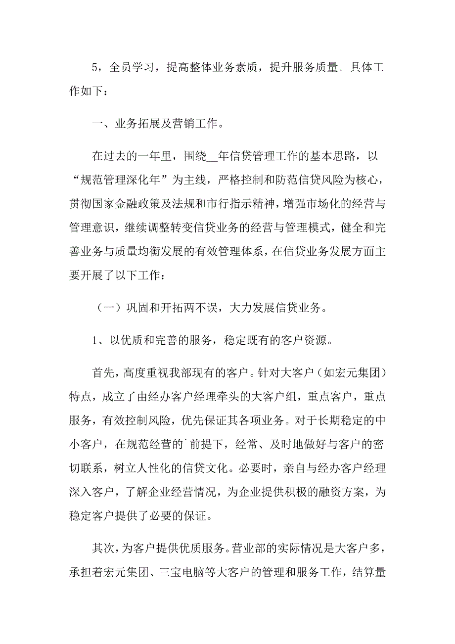 2022年新银行主管述职报告【实用】_第4页