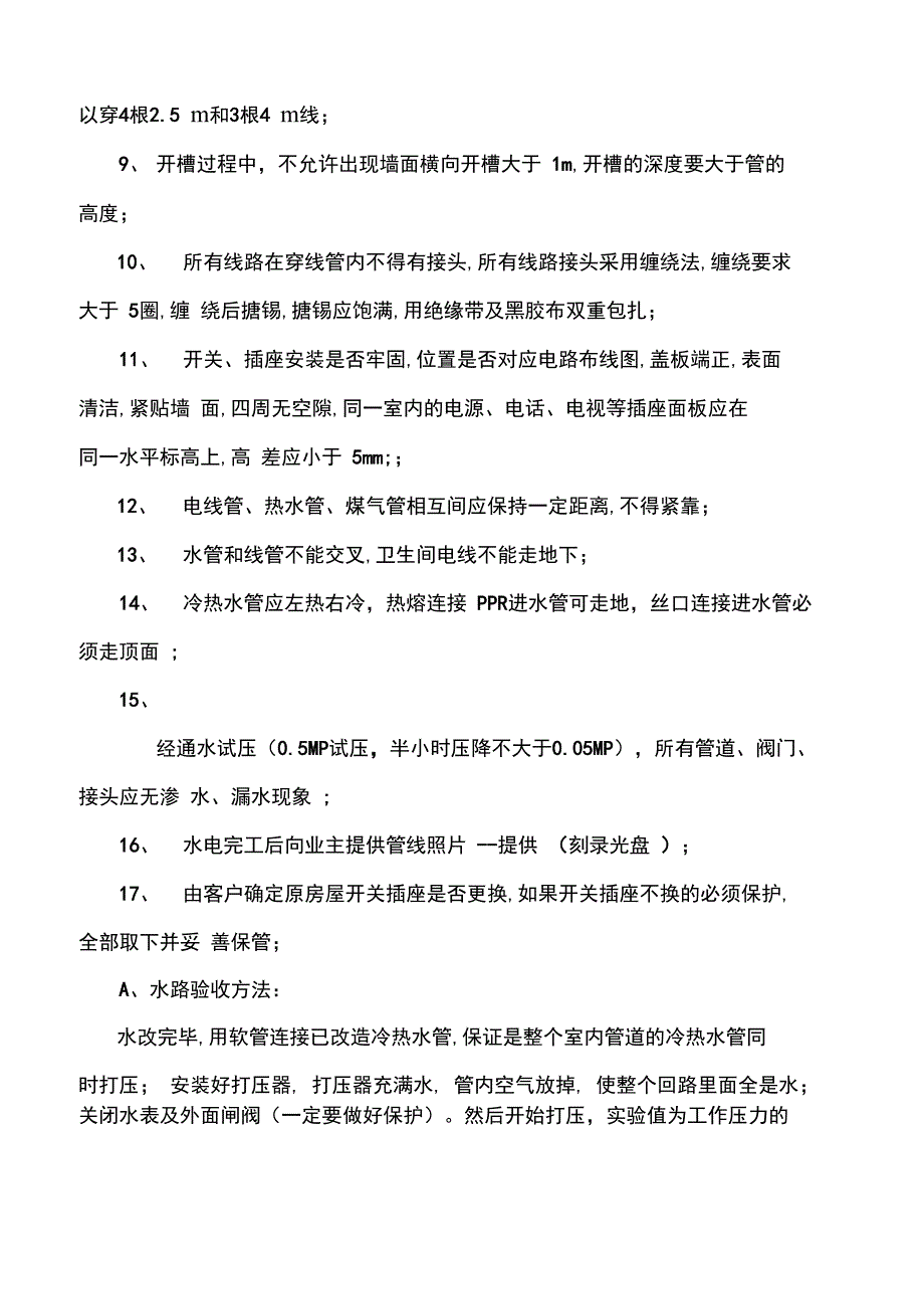 装饰工程验收内容_第2页