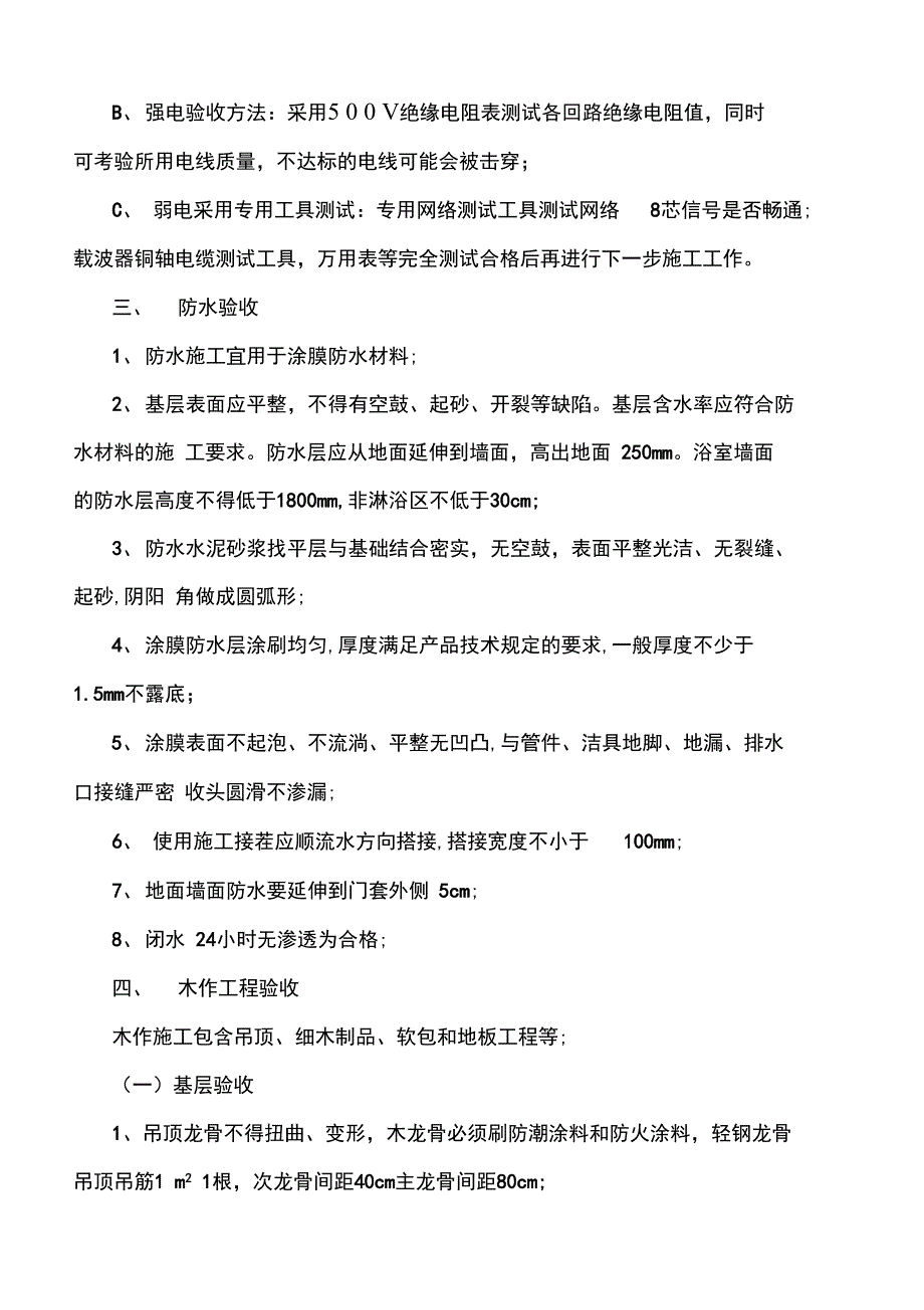 装饰工程验收内容_第4页