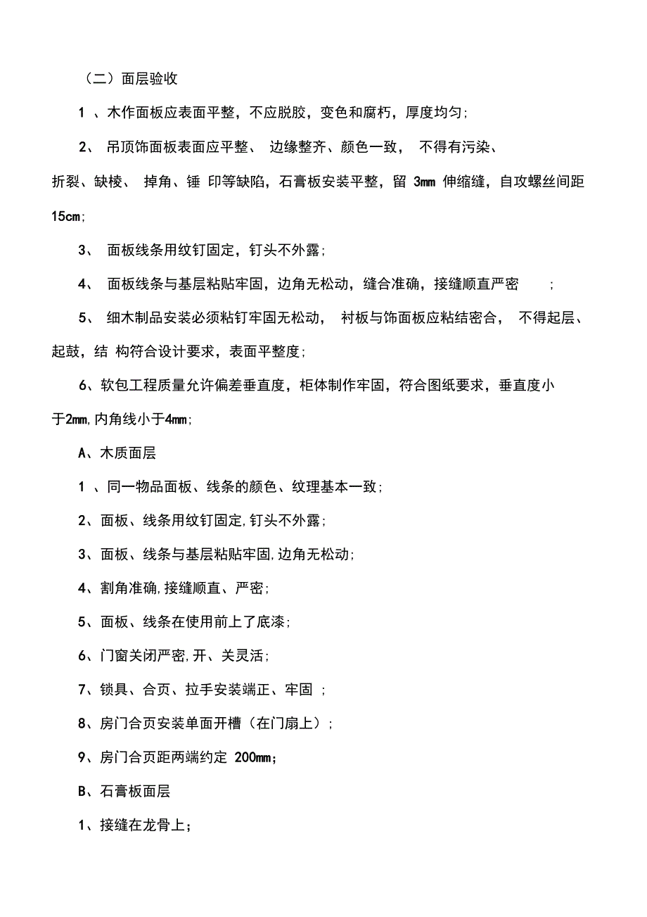 装饰工程验收内容_第5页