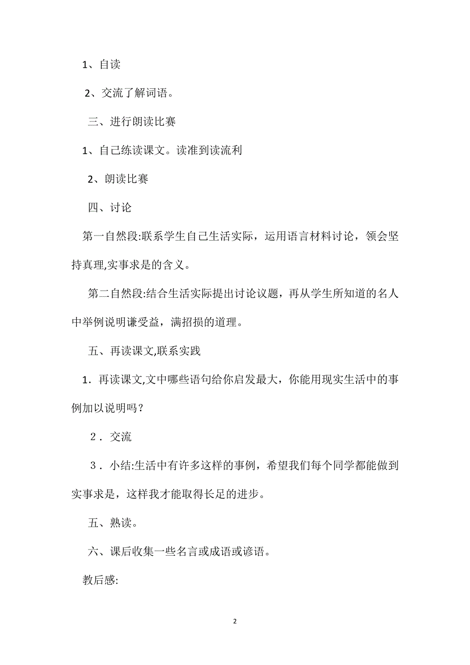 小学语文五年级教案古今贤文真理篇教学设计之三_第2页