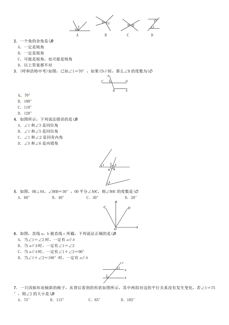 七年级数学下册期末复习二相交线与平行线版北师大版0513336_第2页