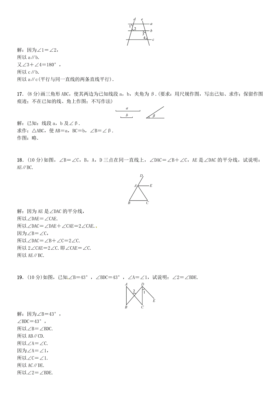 七年级数学下册期末复习二相交线与平行线版北师大版0513336_第4页