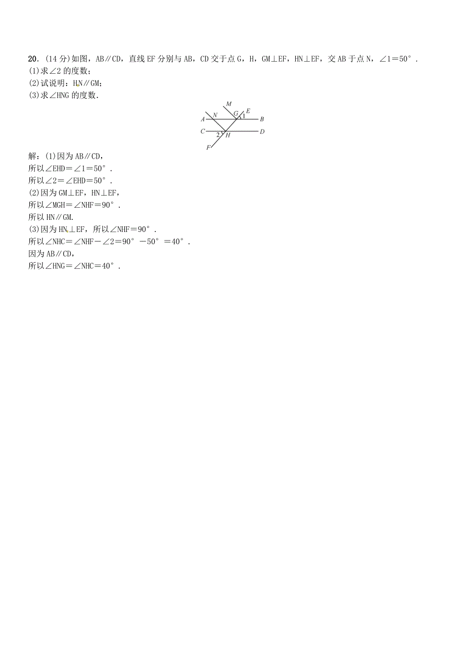 七年级数学下册期末复习二相交线与平行线版北师大版0513336_第5页