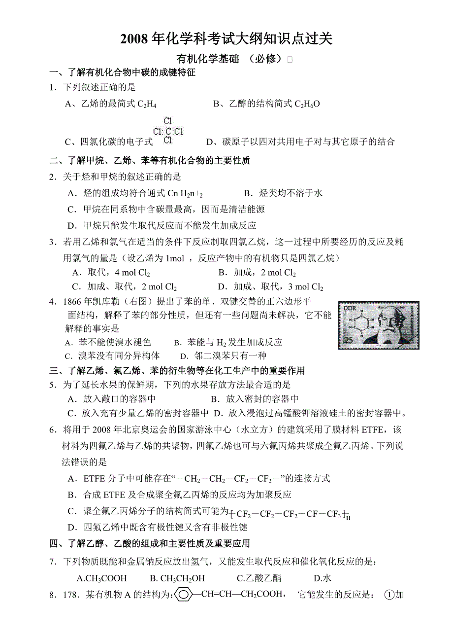 高三化学知识点过关题_第1页