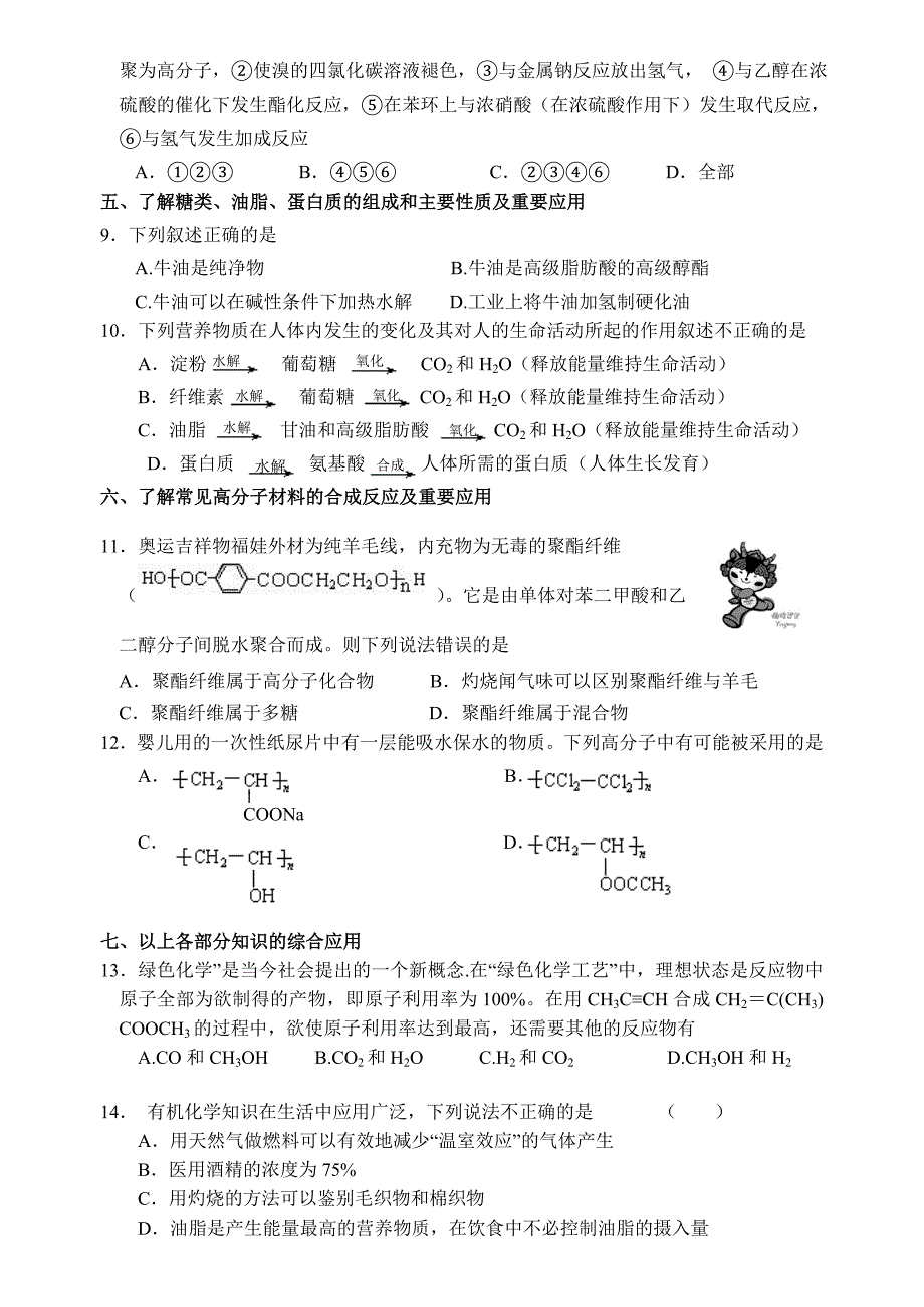 高三化学知识点过关题_第2页