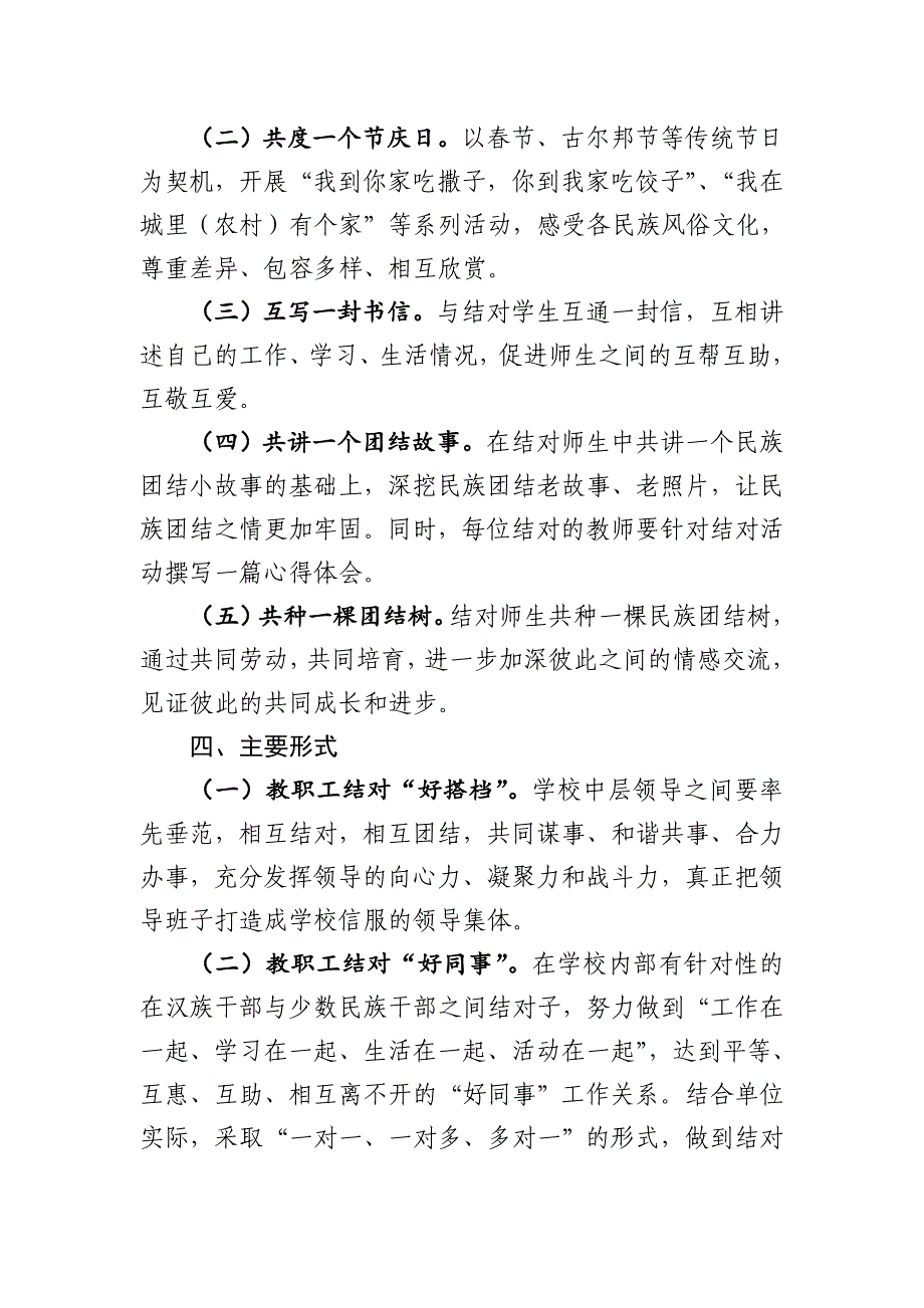 小学民族团结“结对认亲”活动实施方案_第2页