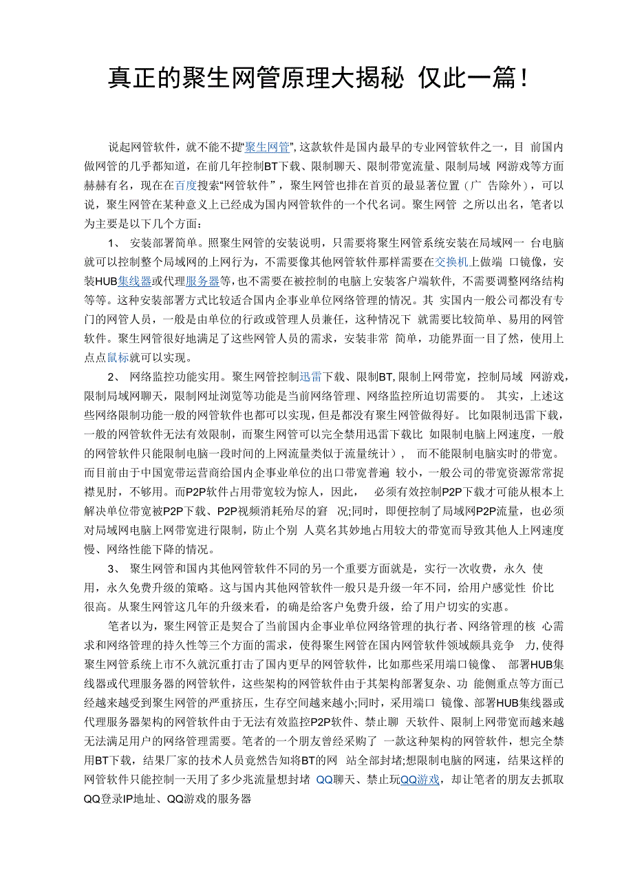 聚生网管原理_第1页