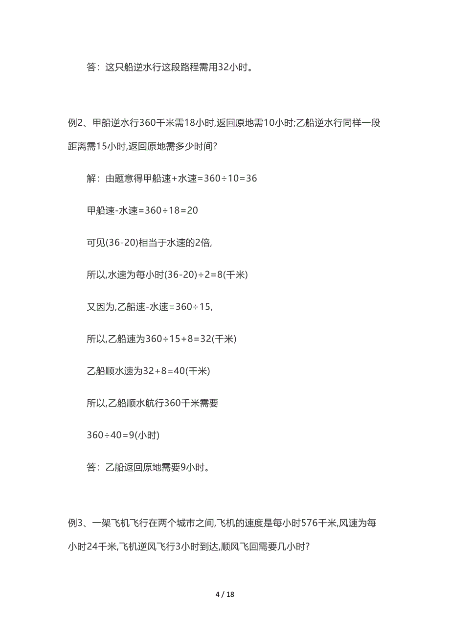 小学六年级数学应用题汇总.doc_第4页