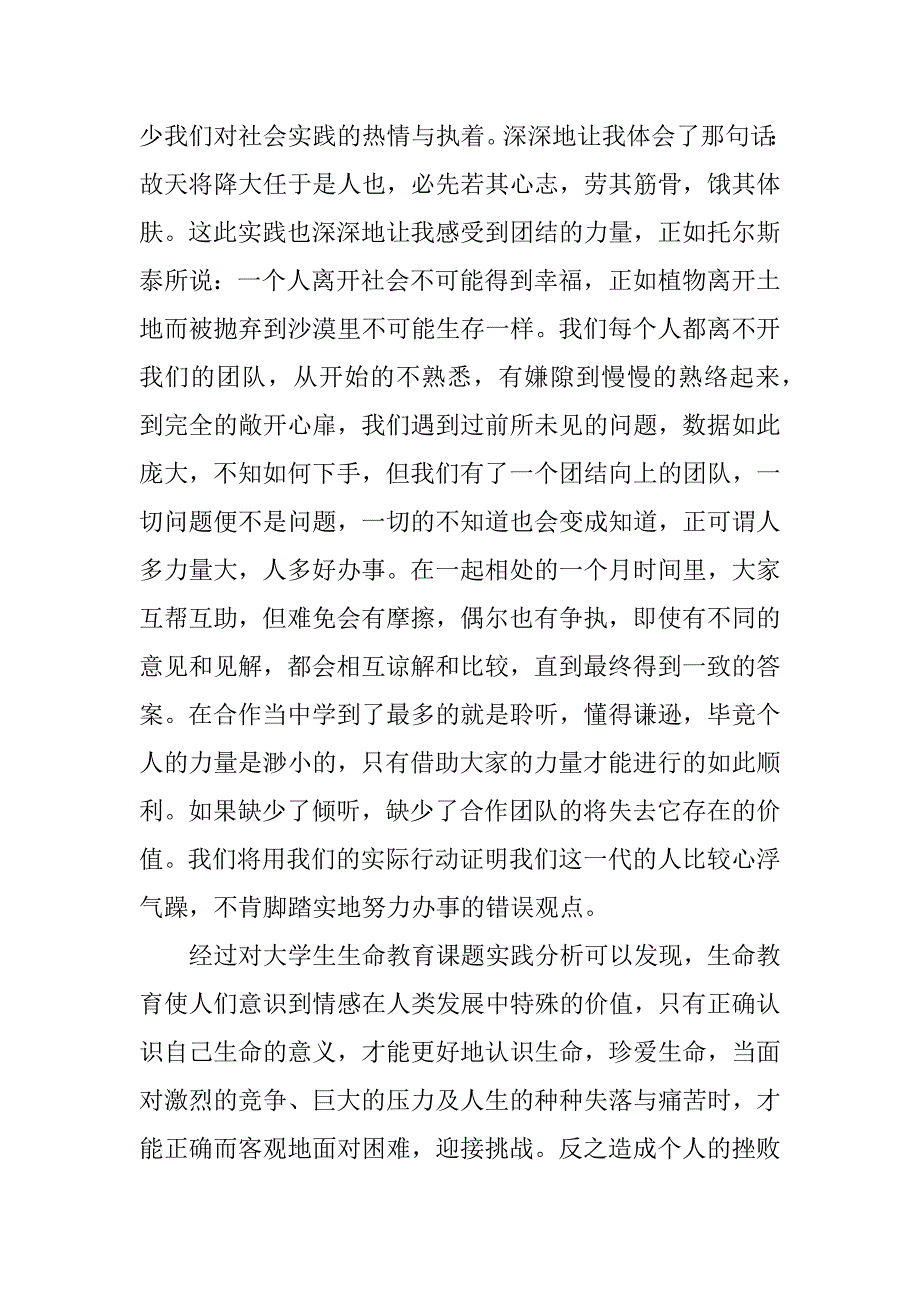 实用的大学生社会实践心得体会3篇(大学生社会实践活动心得体会)_第2页