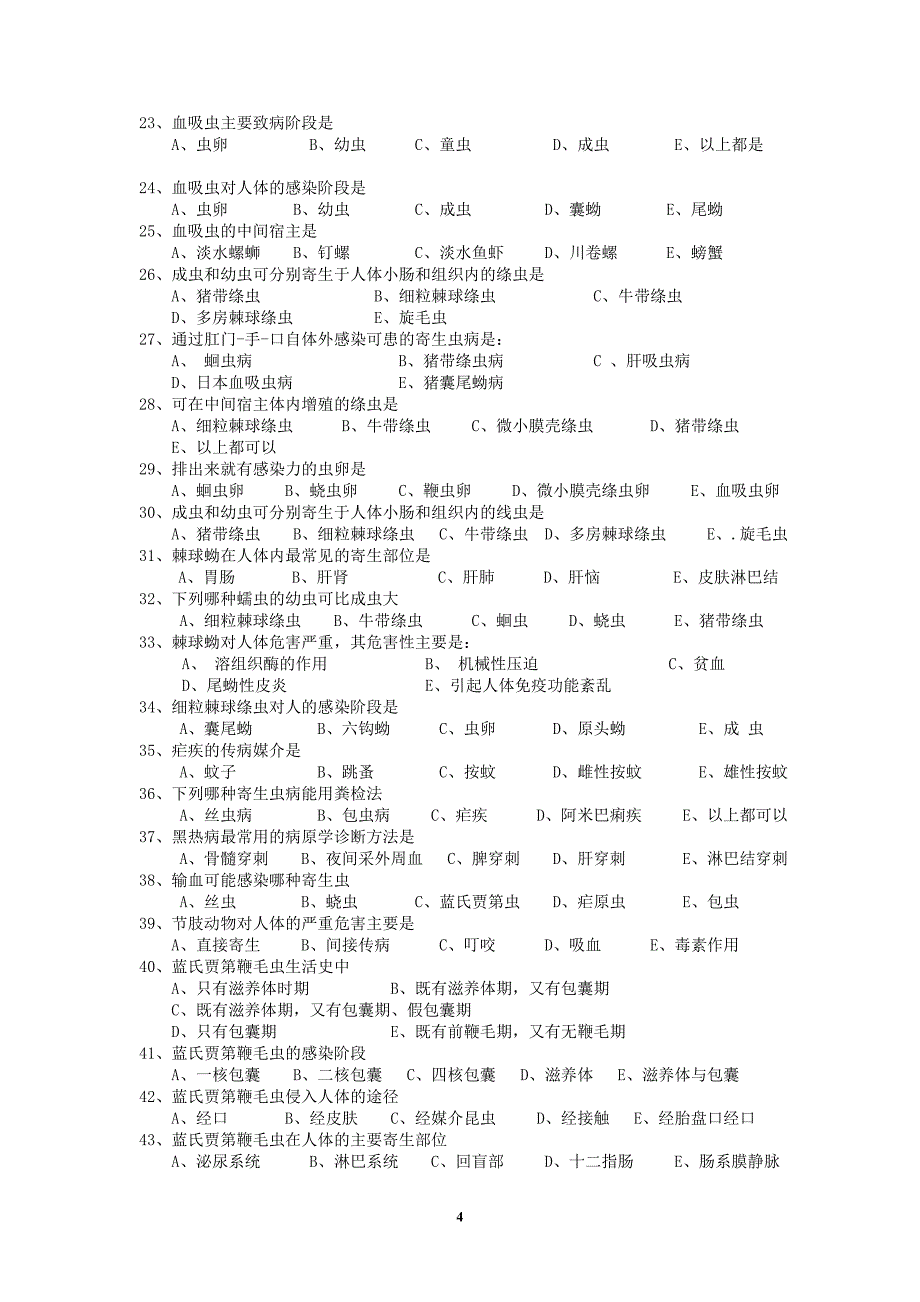 病原学本科班复习题.doc_第4页