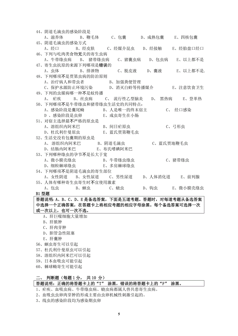 病原学本科班复习题.doc_第5页