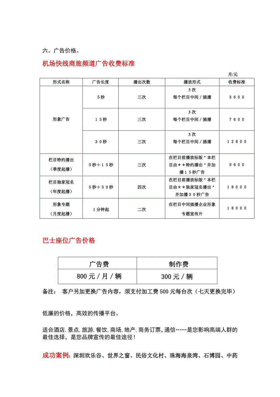 珠海机场快线巴士广告聚焦端人群高效传播渠道_第4页