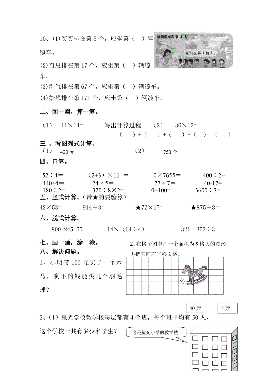 新北师大三年级下册数学复习试卷_第2页