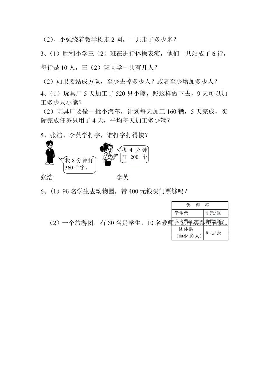 新北师大三年级下册数学复习试卷_第3页