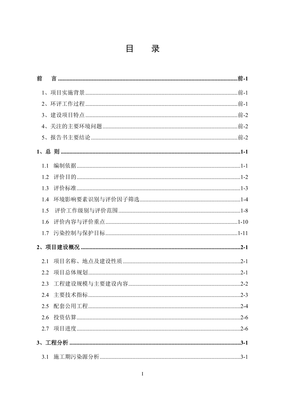 启航佳境（公租房）建设项目报告书_第3页