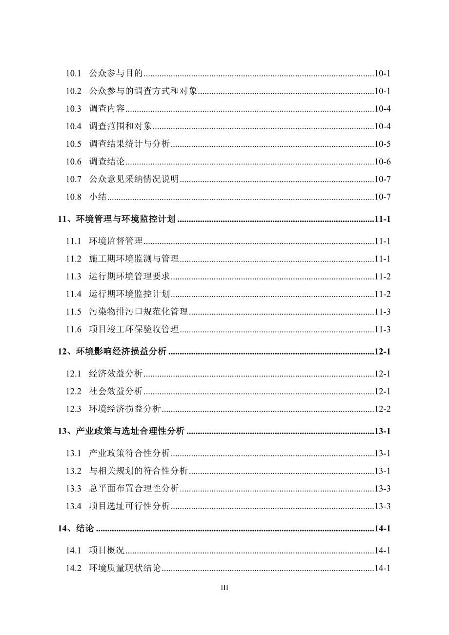 启航佳境（公租房）建设项目报告书_第5页