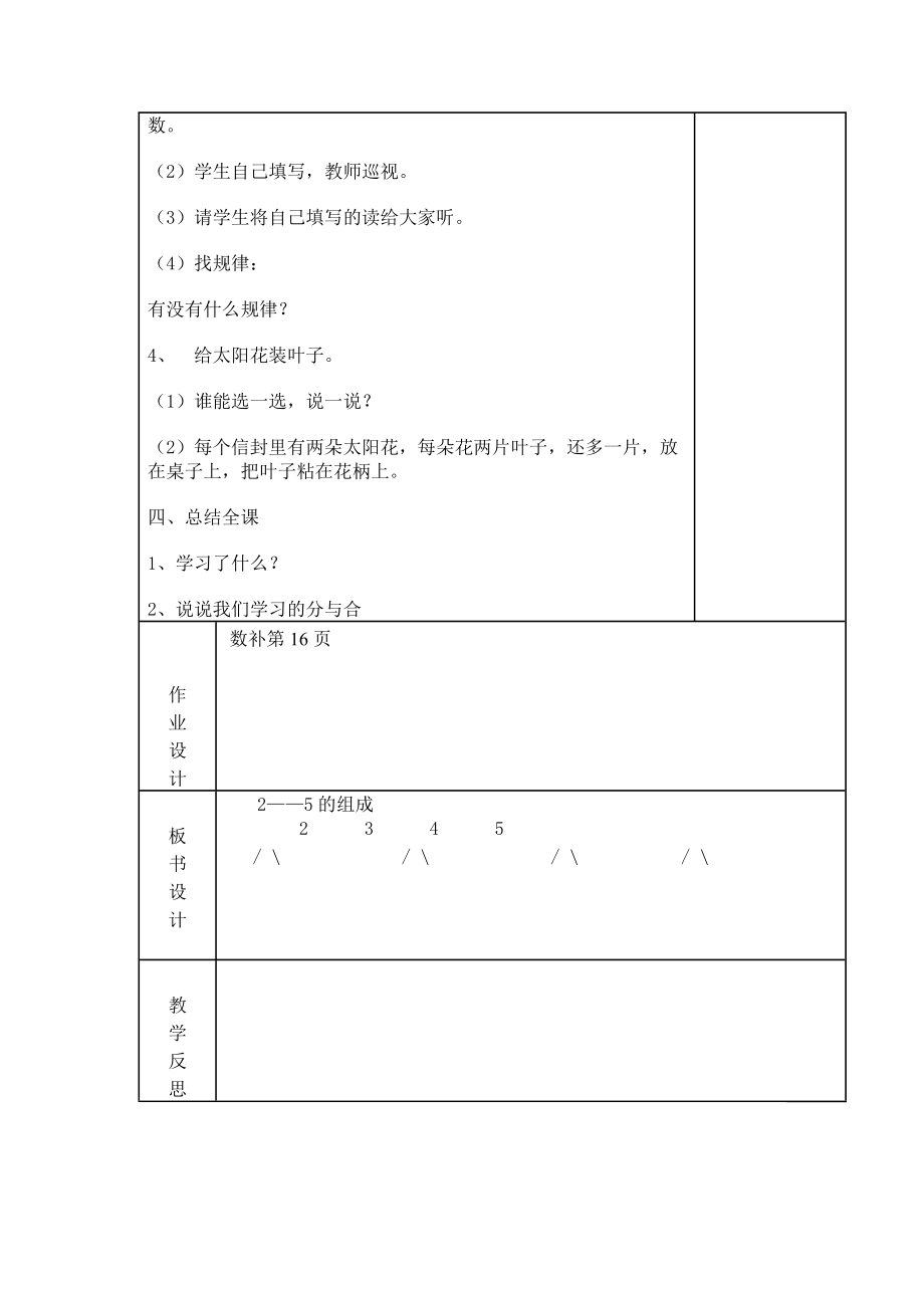 一上7--8单元表格_第4页