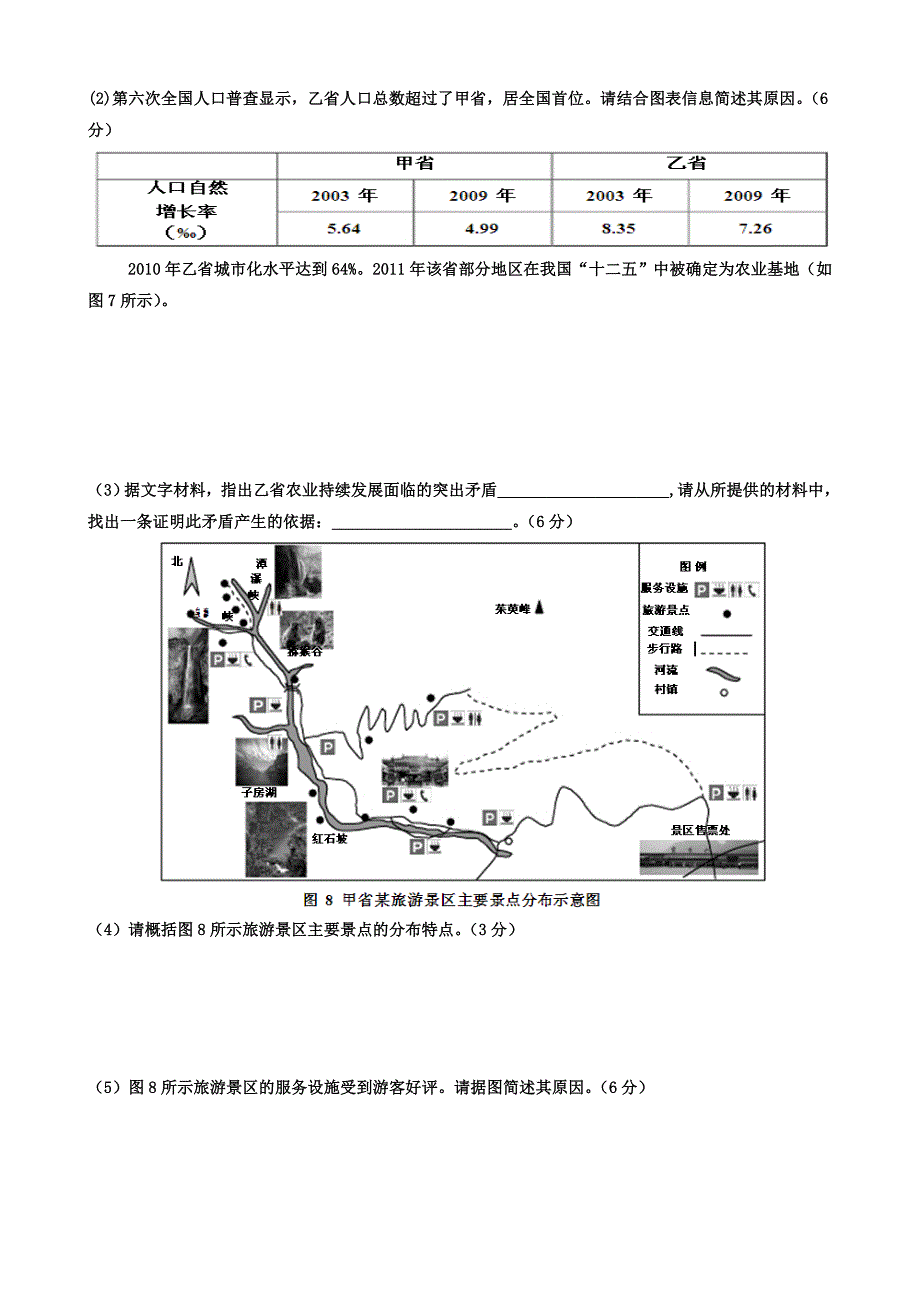 旅游地理训练题.doc_第2页