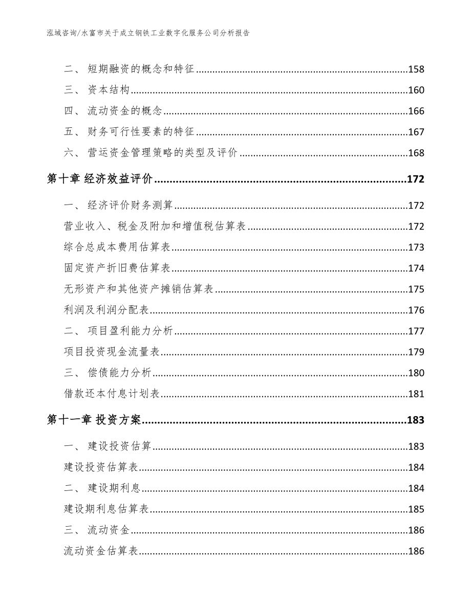 水富市关于成立钢铁工业数字化服务公司分析报告_第4页