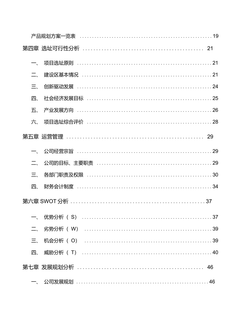 合肥高低压开关成套设备项目招商引资报告_第4页