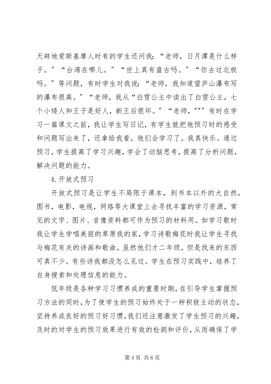 2023年《实施课前预习提高课堂效率》总结常建元.docx_第4页