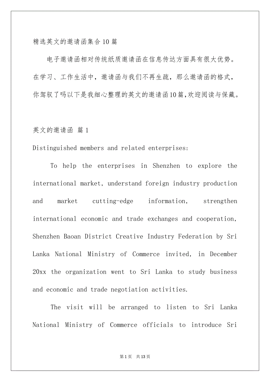 精选英文的邀请函集合10篇_第1页