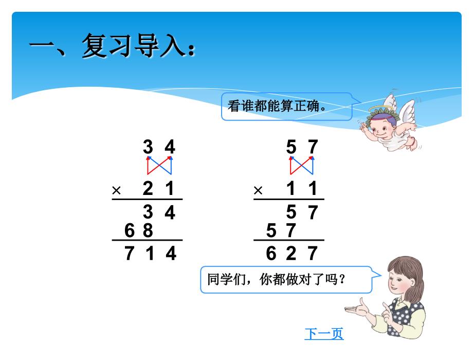 三年级数学下册第四单元笔算乘法进位例2_第2页