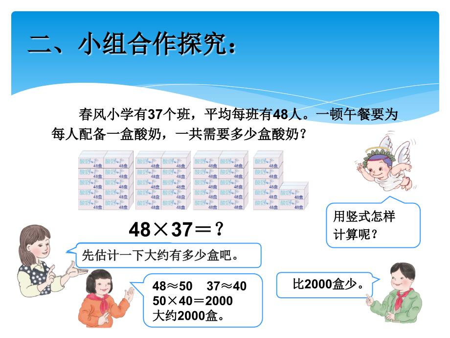 三年级数学下册第四单元笔算乘法进位例2_第3页