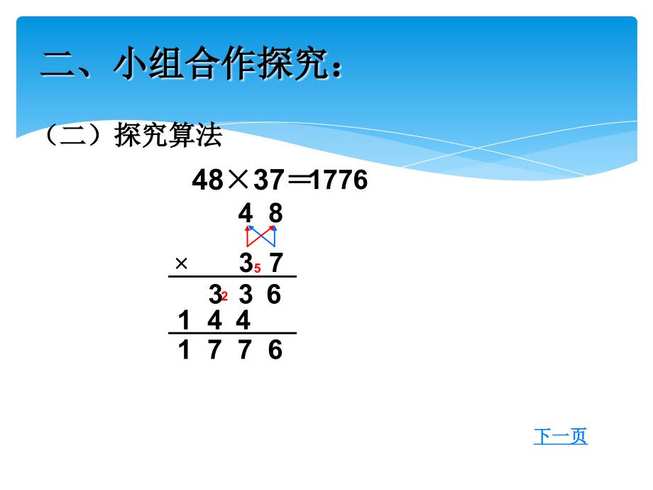 三年级数学下册第四单元笔算乘法进位例2_第4页