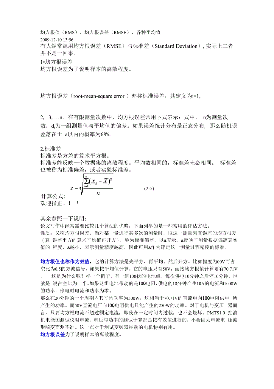 均方根值、均方根误差(RMSE)、各种平均值_第1页