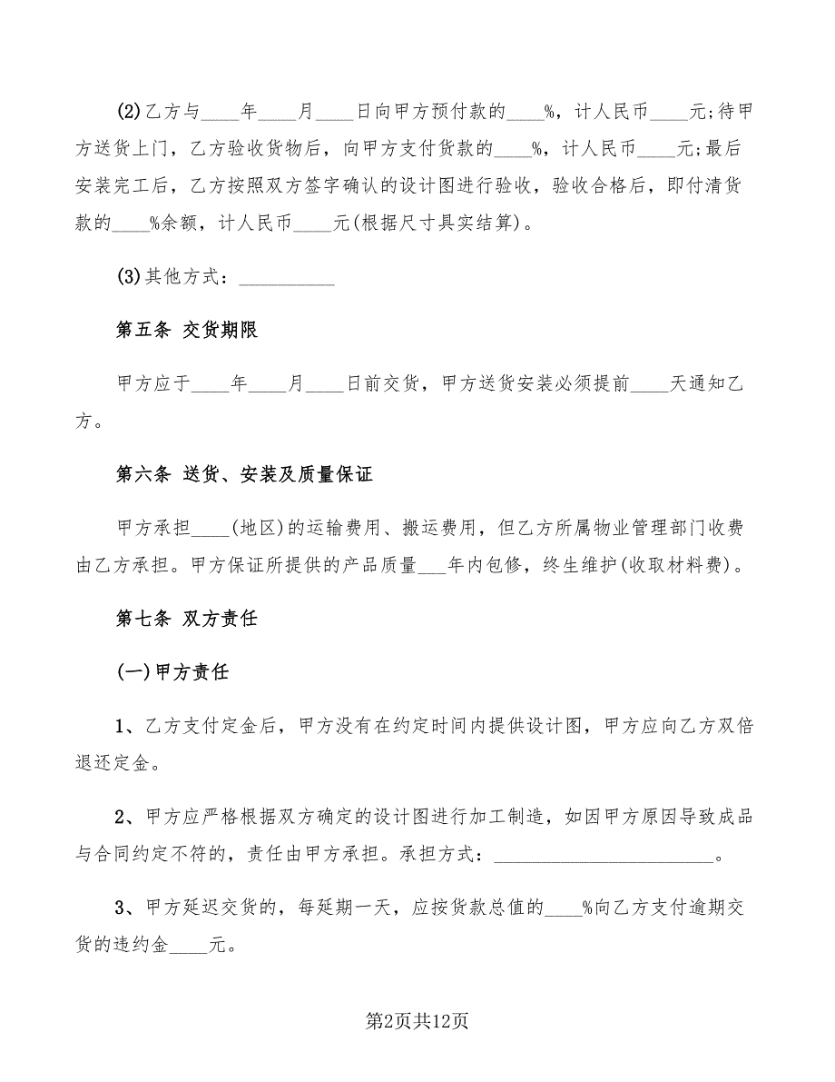 2022年橱柜购销合同范本_第2页