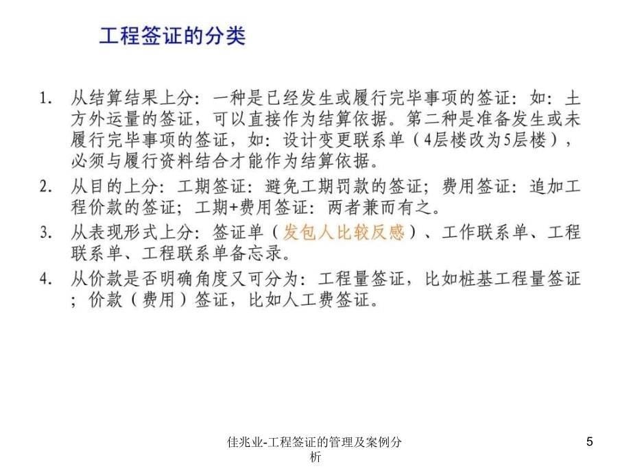 佳兆业工程签证的管理及案例分析课件课件_第5页